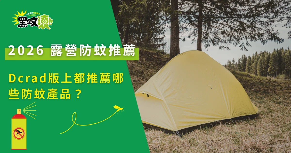 露營防蚊推薦，森林中帳篷與戶外防蚊需求場景