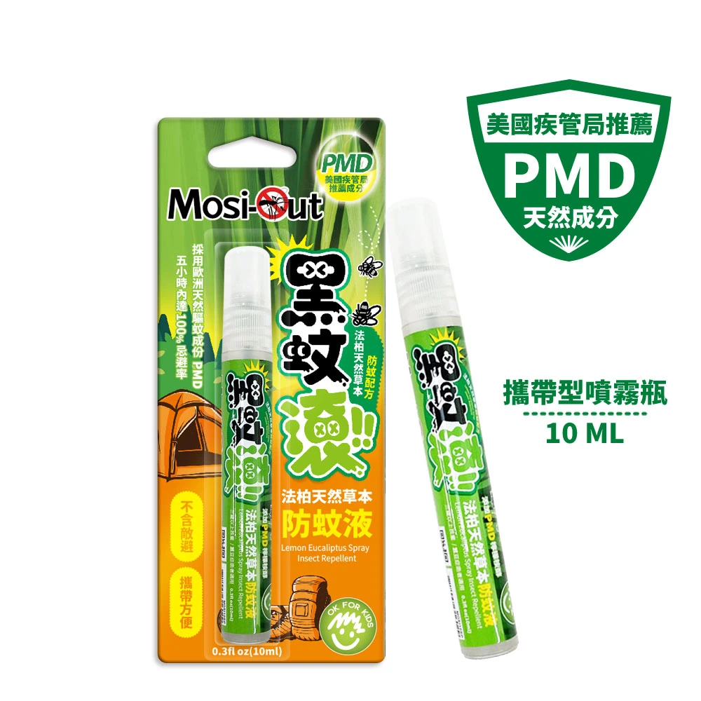 Mosi-Out黑蚊滾防蚊液10ml隨身噴霧產品展示