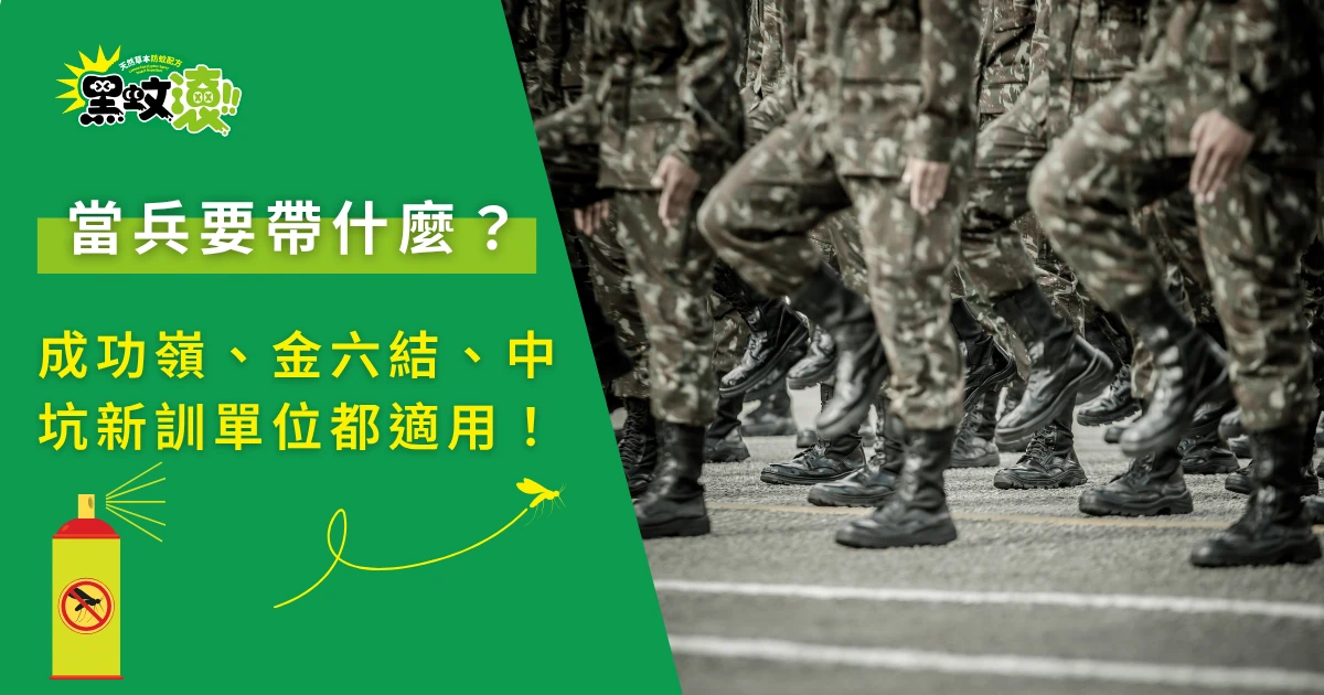 當兵要帶什麼與軍事訓練行軍場景示意圖